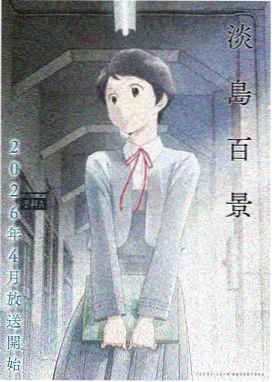 灵域师-追漫大全日漫新番